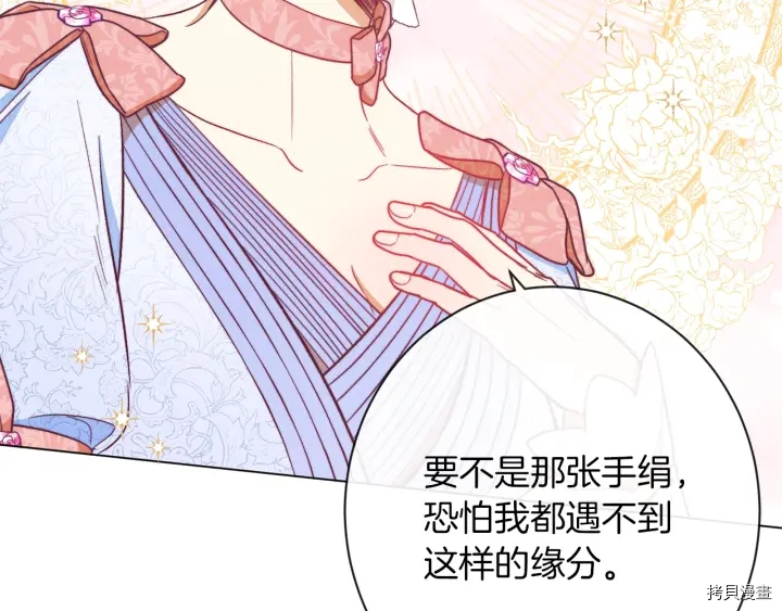 反派女主的时间沙漏[拷贝漫画]韩漫全集-第42话无删减无遮挡章节图片 