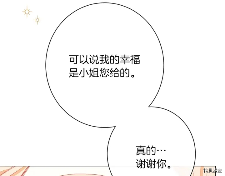 反派女主的时间沙漏[拷贝漫画]韩漫全集-第42话无删减无遮挡章节图片 