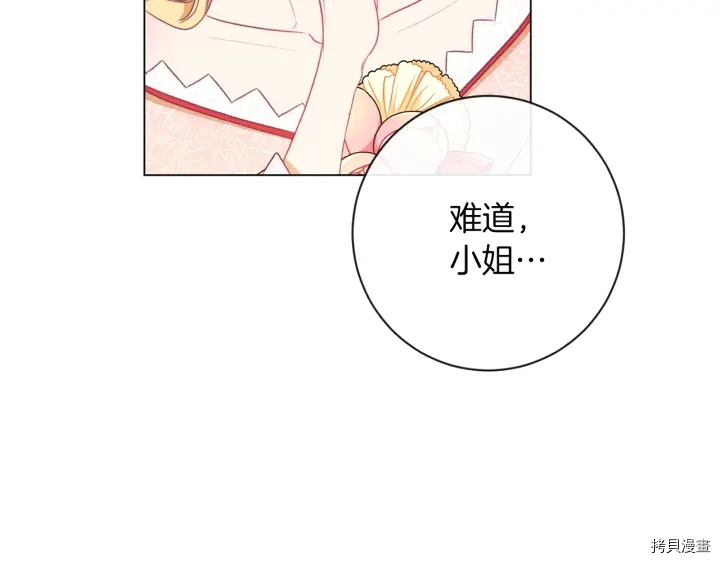反派女主的时间沙漏[拷贝漫画]韩漫全集-第42话无删减无遮挡章节图片 