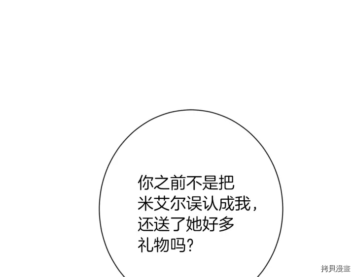 反派女主的时间沙漏[拷贝漫画]韩漫全集-第42话无删减无遮挡章节图片 