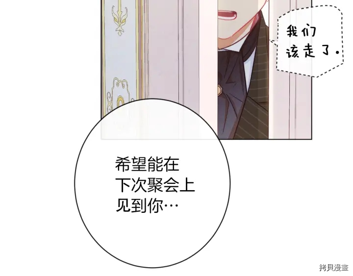 反派女主的时间沙漏[拷贝漫画]韩漫全集-第42话无删减无遮挡章节图片 