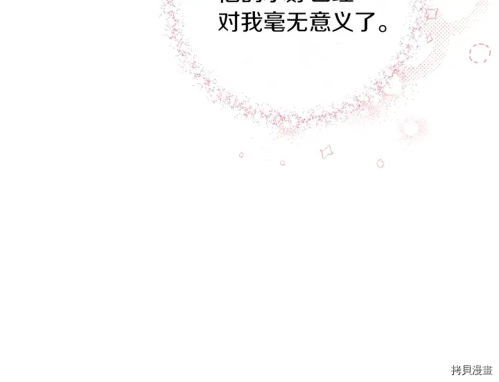 反派女主的时间沙漏[拷贝漫画]韩漫全集-第42话无删减无遮挡章节图片 