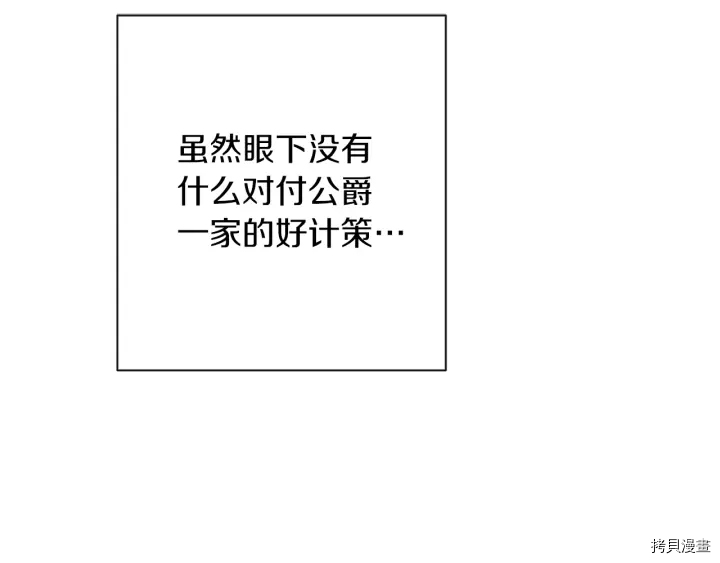 反派女主的时间沙漏[拷贝漫画]韩漫全集-第43话无删减无遮挡章节图片 