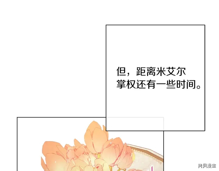 反派女主的时间沙漏[拷贝漫画]韩漫全集-第43话无删减无遮挡章节图片 