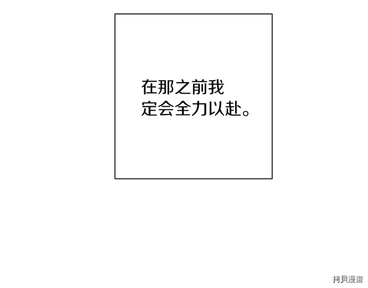 反派女主的时间沙漏[拷贝漫画]韩漫全集-第43话无删减无遮挡章节图片 