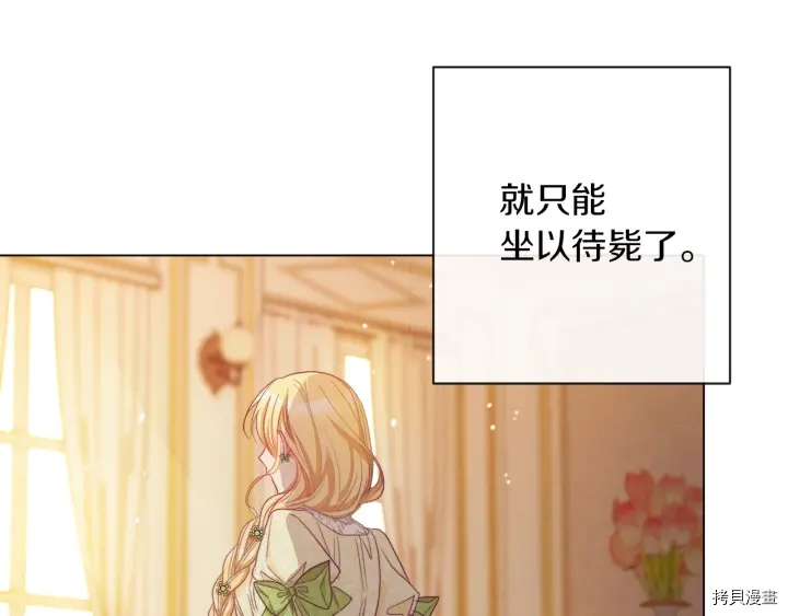 反派女主的时间沙漏[拷贝漫画]韩漫全集-第43话无删减无遮挡章节图片 