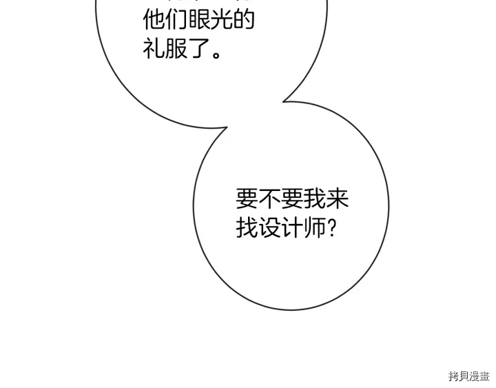 反派女主的时间沙漏[拷贝漫画]韩漫全集-第43话无删减无遮挡章节图片 
