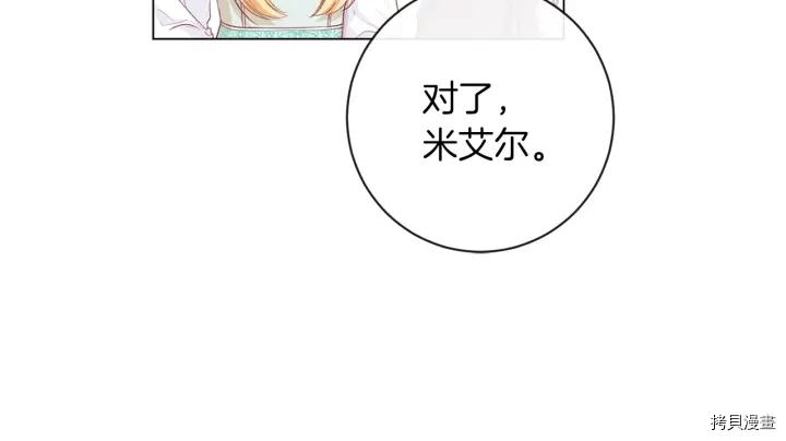 反派女主的时间沙漏[拷贝漫画]韩漫全集-第43话无删减无遮挡章节图片 