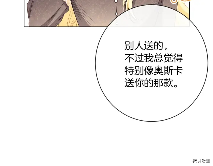 反派女主的时间沙漏[拷贝漫画]韩漫全集-第43话无删减无遮挡章节图片 