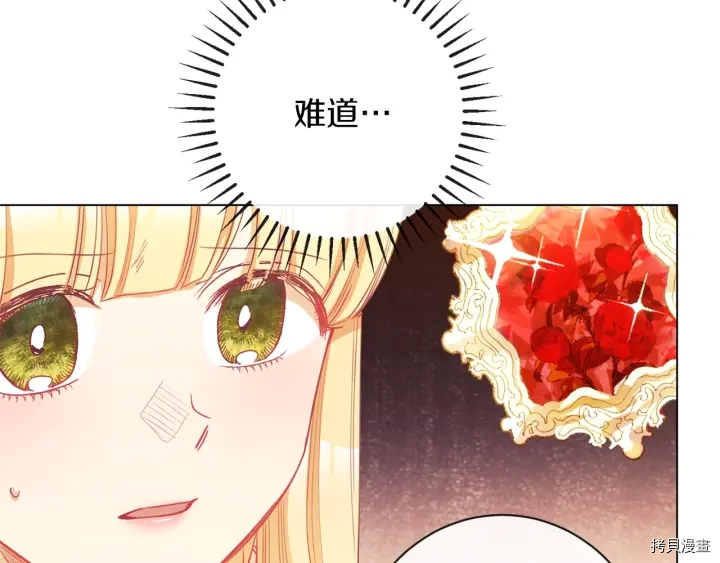 反派女主的时间沙漏[拷贝漫画]韩漫全集-第43话无删减无遮挡章节图片 