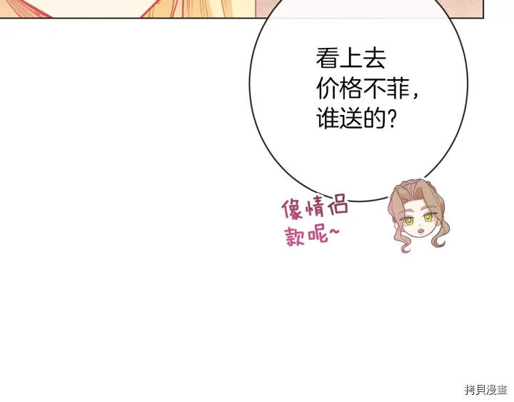 反派女主的时间沙漏[拷贝漫画]韩漫全集-第43话无删减无遮挡章节图片 