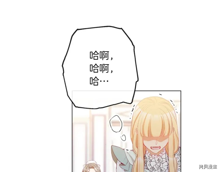 反派女主的时间沙漏[拷贝漫画]韩漫全集-第43话无删减无遮挡章节图片 