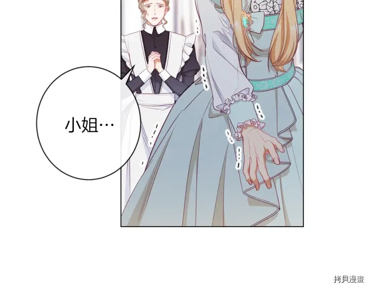 反派女主的时间沙漏[拷贝漫画]韩漫全集-第43话无删减无遮挡章节图片 