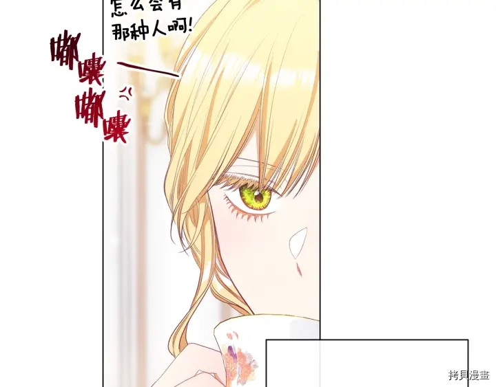 反派女主的时间沙漏[拷贝漫画]韩漫全集-第43话无删减无遮挡章节图片 