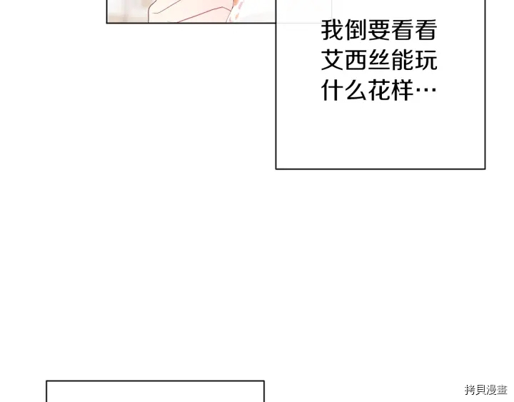 反派女主的时间沙漏[拷贝漫画]韩漫全集-第43话无删减无遮挡章节图片 