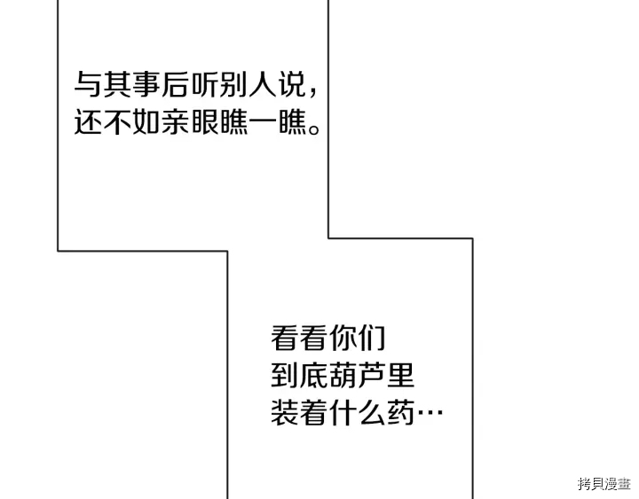 反派女主的时间沙漏[拷贝漫画]韩漫全集-第43话无删减无遮挡章节图片 