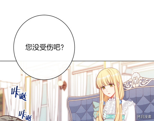 反派女主的时间沙漏[拷贝漫画]韩漫全集-第44話无删减无遮挡章节图片 