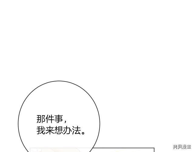 反派女主的时间沙漏[拷贝漫画]韩漫全集-第44話无删减无遮挡章节图片 