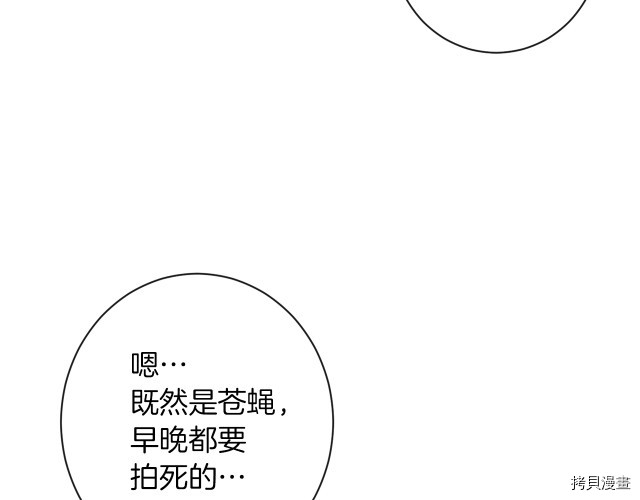 反派女主的时间沙漏[拷贝漫画]韩漫全集-第44話无删减无遮挡章节图片 