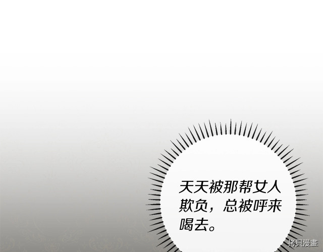 反派女主的时间沙漏[拷贝漫画]韩漫全集-第44話无删减无遮挡章节图片 