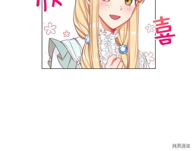 反派女主的时间沙漏[拷贝漫画]韩漫全集-第44話无删减无遮挡章节图片 