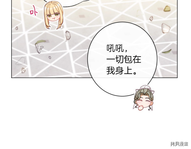 反派女主的时间沙漏[拷贝漫画]韩漫全集-第44話无删减无遮挡章节图片 
