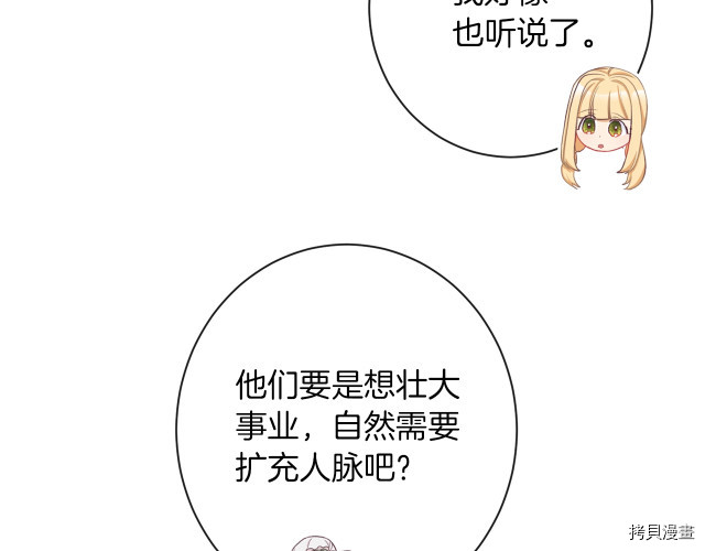 反派女主的时间沙漏[拷贝漫画]韩漫全集-第44話无删减无遮挡章节图片 