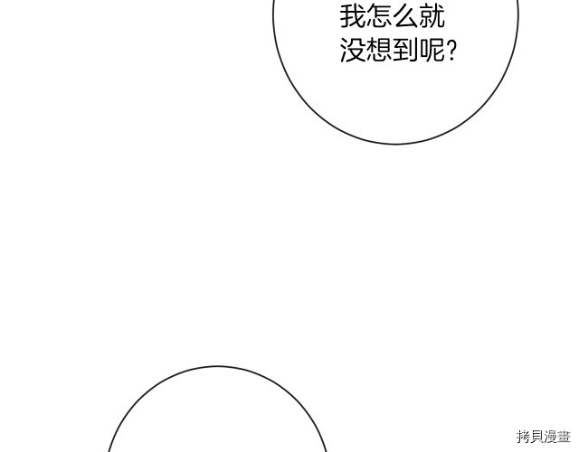 反派女主的时间沙漏[拷贝漫画]韩漫全集-第44話无删减无遮挡章节图片 