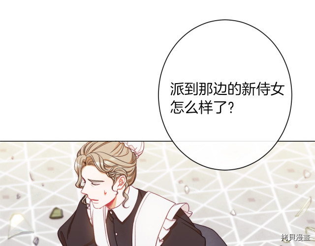 反派女主的时间沙漏[拷贝漫画]韩漫全集-第44話无删减无遮挡章节图片 