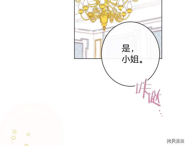 反派女主的时间沙漏[拷贝漫画]韩漫全集-第44話无删减无遮挡章节图片 