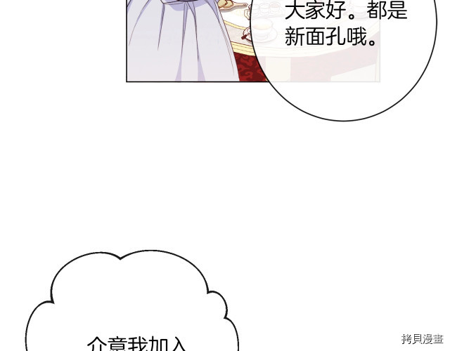 反派女主的时间沙漏[拷贝漫画]韩漫全集-第44話无删减无遮挡章节图片 
