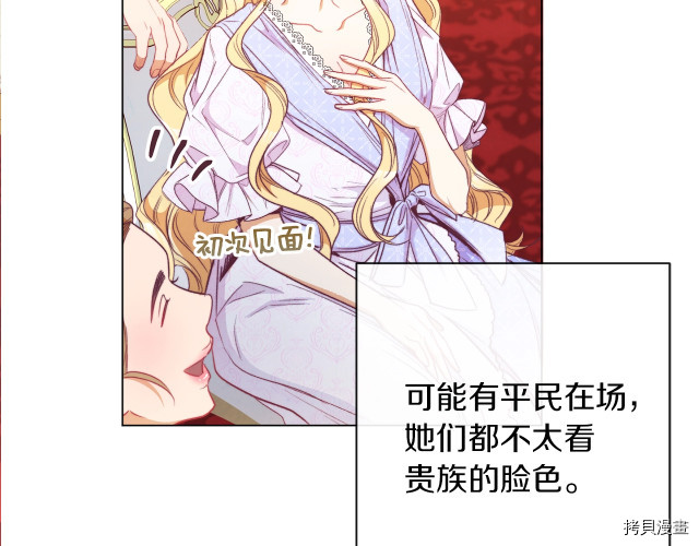 反派女主的时间沙漏[拷贝漫画]韩漫全集-第44話无删减无遮挡章节图片 