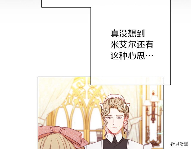 反派女主的时间沙漏[拷贝漫画]韩漫全集-第44話无删减无遮挡章节图片 