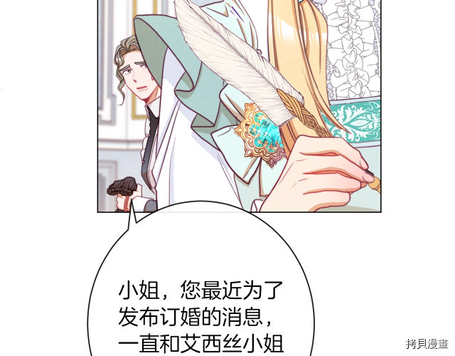反派女主的时间沙漏[拷贝漫画]韩漫全集-第44話无删减无遮挡章节图片 