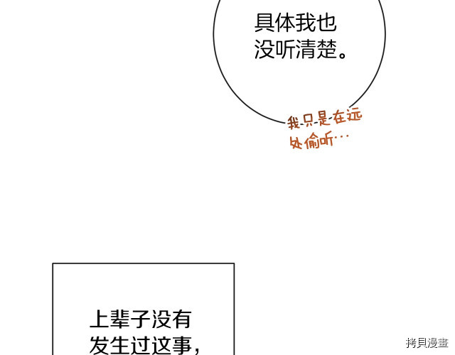 反派女主的时间沙漏[拷贝漫画]韩漫全集-第44話无删减无遮挡章节图片 