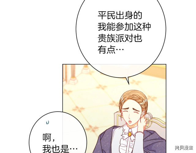 反派女主的时间沙漏[拷贝漫画]韩漫全集-第44話无删减无遮挡章节图片 