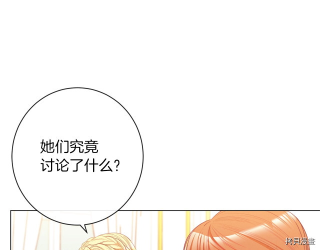 反派女主的时间沙漏[拷贝漫画]韩漫全集-第44話无删减无遮挡章节图片 