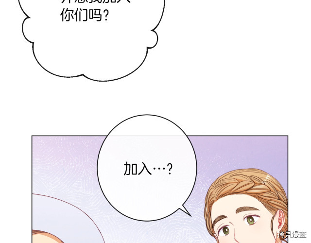 反派女主的时间沙漏[拷贝漫画]韩漫全集-第44話无删减无遮挡章节图片 