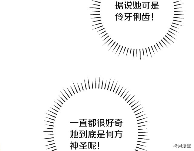 反派女主的时间沙漏[拷贝漫画]韩漫全集-第44話无删减无遮挡章节图片 