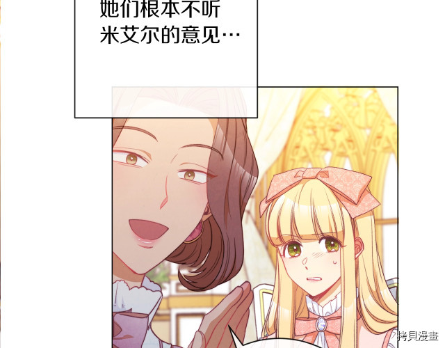反派女主的时间沙漏[拷贝漫画]韩漫全集-第44話无删减无遮挡章节图片 