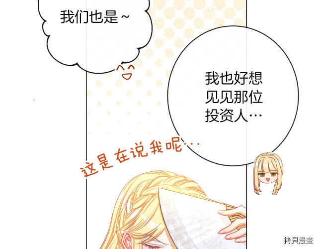 反派女主的时间沙漏[拷贝漫画]韩漫全集-第44話无删减无遮挡章节图片 