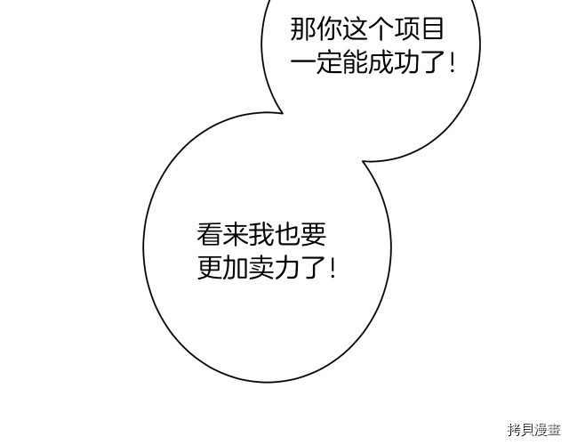 反派女主的时间沙漏[拷贝漫画]韩漫全集-第44話无删减无遮挡章节图片 