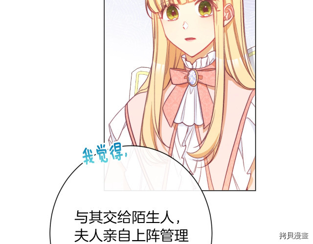 反派女主的时间沙漏[拷贝漫画]韩漫全集-第44話无删减无遮挡章节图片 