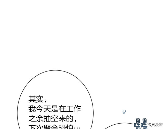 反派女主的时间沙漏[拷贝漫画]韩漫全集-第44話无删减无遮挡章节图片 