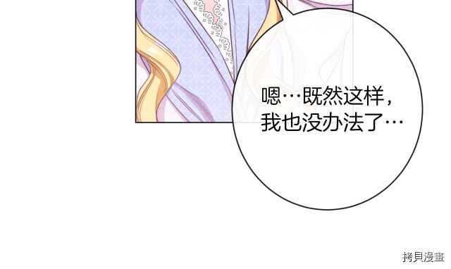 反派女主的时间沙漏[拷贝漫画]韩漫全集-第44話无删减无遮挡章节图片 