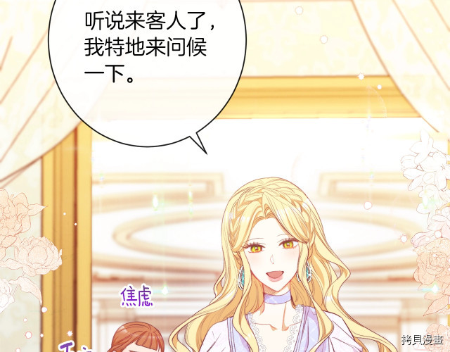 反派女主的时间沙漏[拷贝漫画]韩漫全集-第44話无删减无遮挡章节图片 