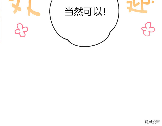 反派女主的时间沙漏[拷贝漫画]韩漫全集-第44話无删减无遮挡章节图片 
