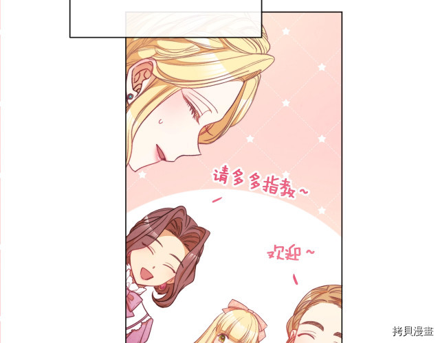 反派女主的时间沙漏[拷贝漫画]韩漫全集-第44話无删减无遮挡章节图片 