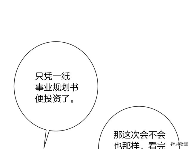 反派女主的时间沙漏[拷贝漫画]韩漫全集-第44話无删减无遮挡章节图片 
