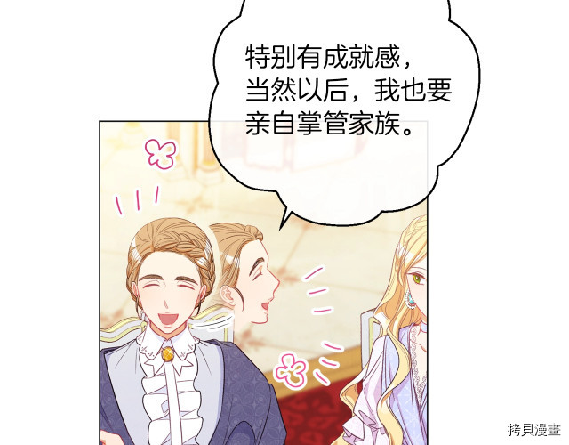 反派女主的时间沙漏[拷贝漫画]韩漫全集-第44話无删减无遮挡章节图片 